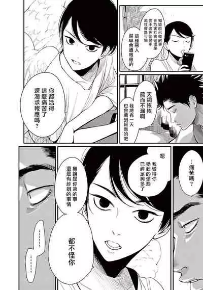 One Room Angel Ch. 1-5