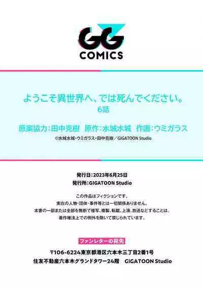 Youkoso Isekai e, Dewa Shinde Kudasai Ch. 6