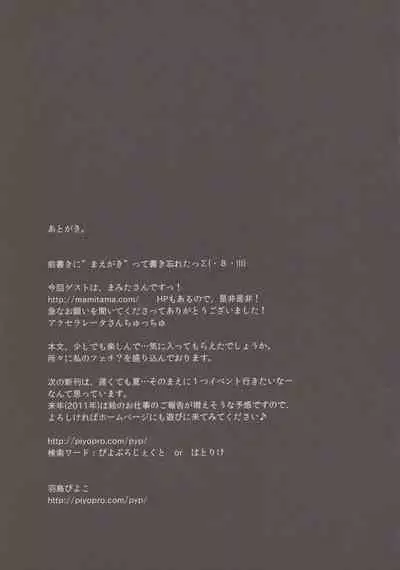 Toaru Mikoto no Chijou Kiroku