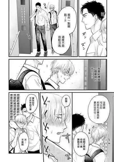 Tabetemo Oishiku Arimasen 2 | 尝起来一点都不好吃 2 Ch. 6-20