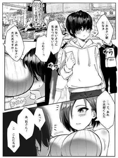 彩と満員電車内で密着太ももコキ♡