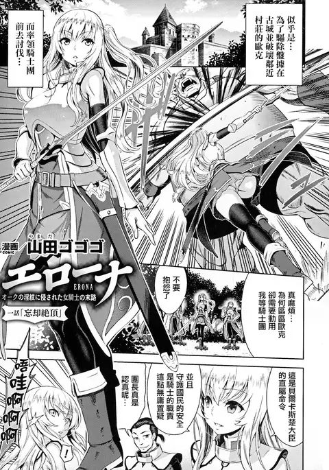 ERONA Orc no Inmon ni Okasareta Onna Kishi no Matsuro 1