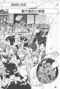 [Takashiro Go-ya] Piss is Love | 漏尿之愛 [Chinese]