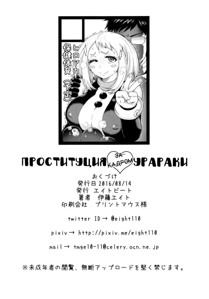 Uraraka Ura Fuuzoku Uraraka's Behind-the-Scenes Prostitution