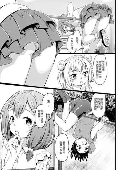 Chitchainoni bitchina mesu ga sukina ndesho