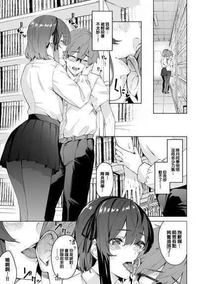 Zoku, toshoshitsu no himitsu