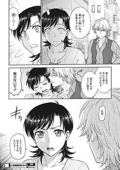 Hitozuma Saichoukyou Nisshi Ch. 1-11