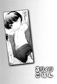 [Ueda Yuu] Loli Kuri Gohan