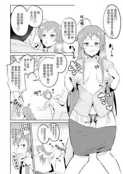 Maou-sama! Saimin | 魔王大人!來催眠吧♥