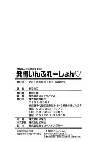 [Oroneko] Hatsujou Inflation - Estrus Inflation [Digital]