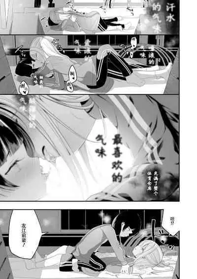 [Shiratama Mochi] Watashi to Senpai no (Meshibe to Meshibe) [Chinese] [Dokiki汉化组] [Digital]