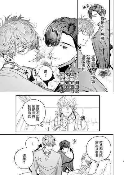 Gourmet na Mamono o Ayashite imasu | 哄逗美食家恶魔 + 美食家恶魔番外