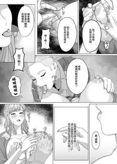 Otto no Kawari ni Watashi o Haramasete Kudasai | 代替我的丈夫 讓我懷上孩子吧