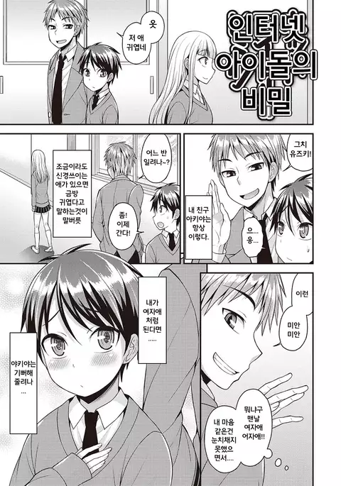 Otokonoko Kanzen Mesuka Keikaku! Ch. 1-2