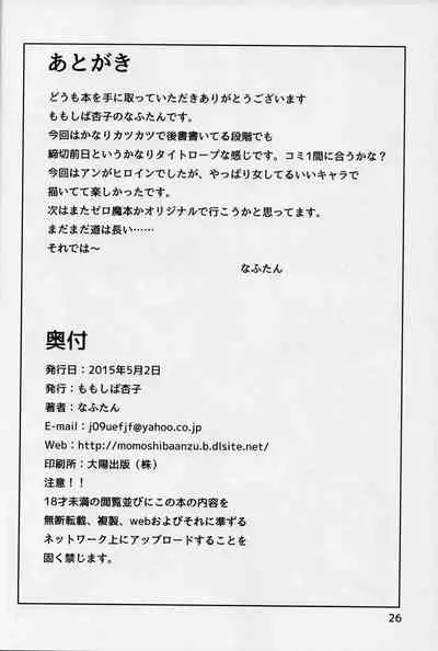 (COMIC1☆9) [Momoshiba Anzu (Nafutan)] Joou no Tashinami (Zero no Tsukaima) [English]