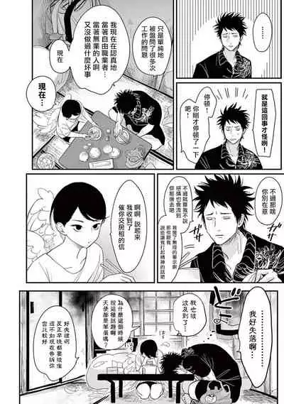 One Room Angel Ch. 1-5