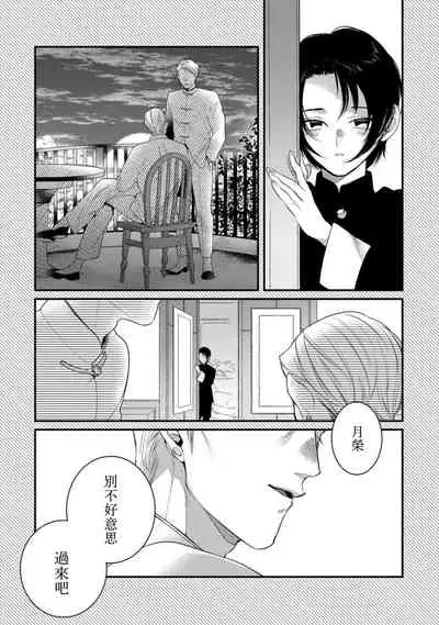 Mazu no Hoshikuzu | 魔都的星尘 act.4-6