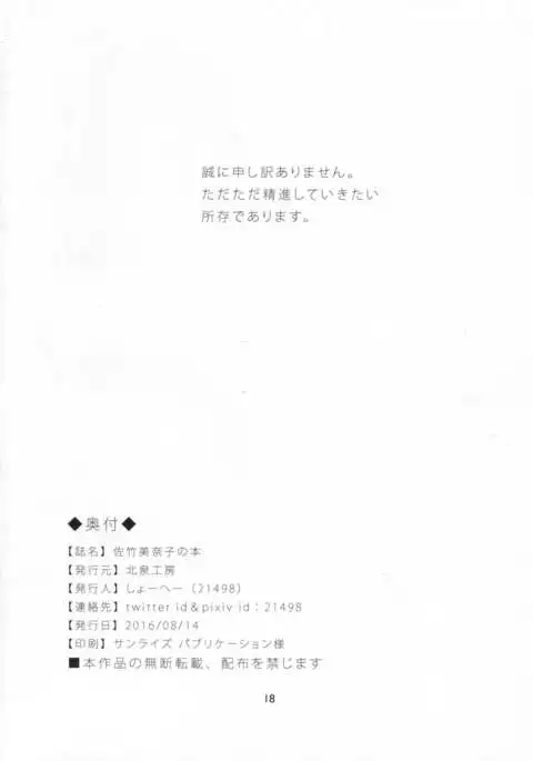 Satake Minako no Hon