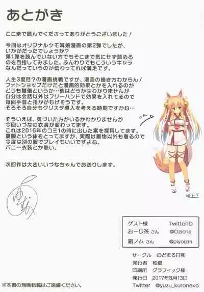 (C92) [Nodomaru Biyori (Yuzuka)] Motto Mofumofuru 2 [Chinese] [幻千零个人汉化]