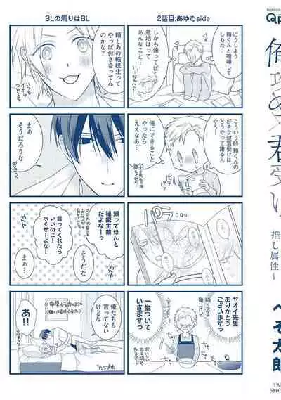 [Pesotarou] Ore-zeme×Kimi-uke Risou no Oshizokusei [Digital]