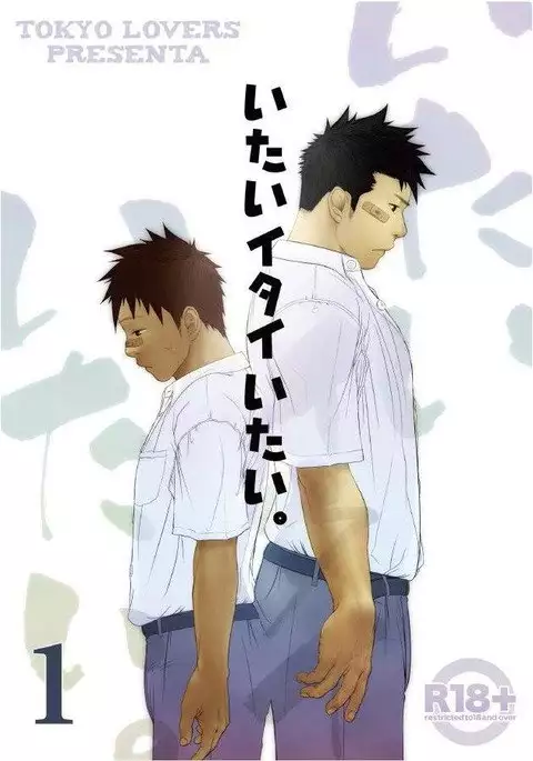 Itai Itai Itai. 1 | 痛痛痛 1