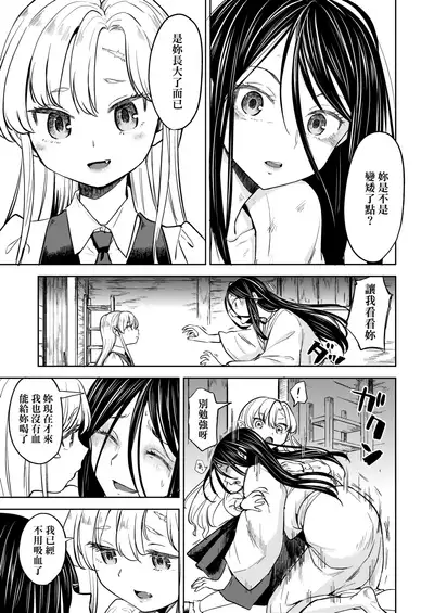 [Ayane] Mochizuki Ketsueki Kenkyuujo no Musume | 望月血液研究所之女 [Chinese] [Digital]