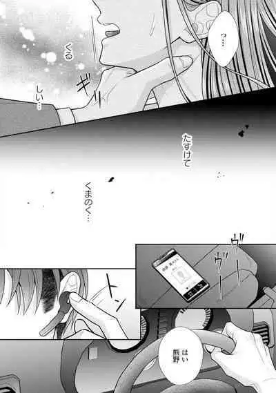 Sono Keisatsukan, Tokidoki Yajuu! 37-39