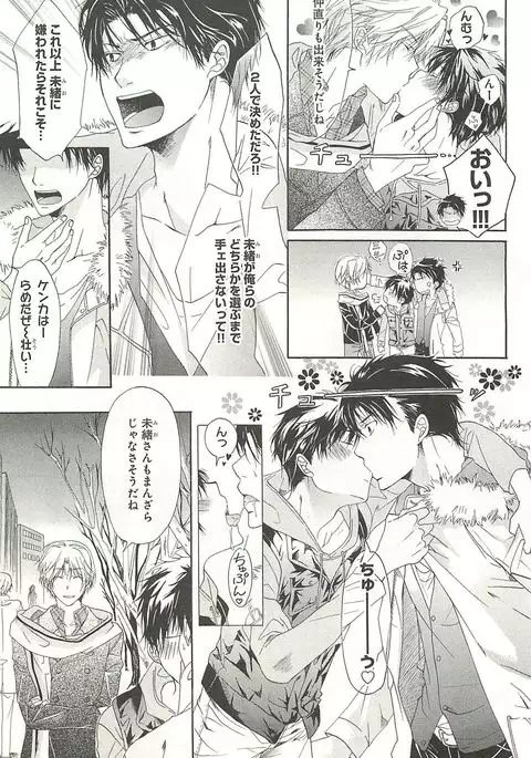 Itsumo 3-nin Issho de ne?