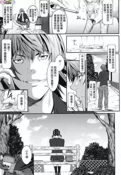 Tooi Kimi ni, Boku wa Todokanai(中国翻译)chinese