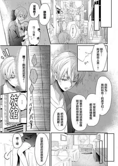 [Hanamaluo] Skirt no Naka wa Kedamono deshita. Ch. 3 [Chinese] [Eternal Dead汉化组]