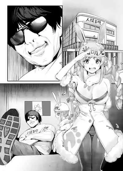 Nani ya Kono Vchiyubaa!? 2