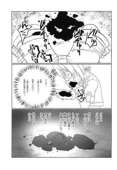 Boku no naka no Kesenai Maboroshi