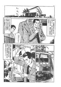 [Fujii tooru] Furin erosu gekigashuu