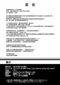 Ashikoki! Dairoku Kuchikutai 1