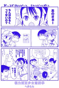 [Hekaton] Shiryoku Kyousei Shoujo Renaigaku