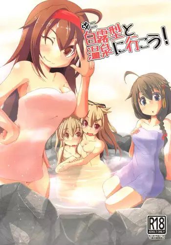 (Houraigekisen! Yo-i! 46Senme) [Shimashima Stripe (Yukitsuka Tsukasa)] Kai Ni Shiratsuyu-gata to Onsen ni Ikou! (Kantai Collection -KanColle-)