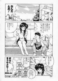 [Namezou] Doboku no Kami Rou no Maki