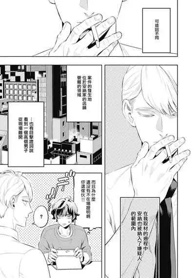 Smoky Nectar | 蜜与烟 Ch. 1-2