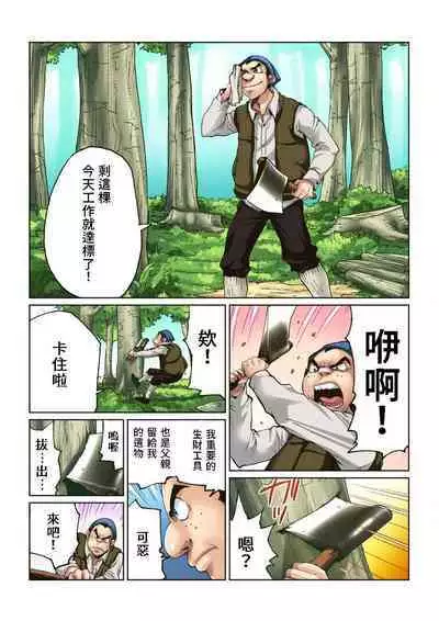 [Pirontan] Otona no Douwa ~Kin no Ono Gin no Ono | 大人的童話~金斧頭與銀斧頭 [Chinese] [禁漫漢化組]