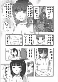 [Uziga Waita] Sae to Yuki (Shoujo Kaibou Gakkai) [Chinese]