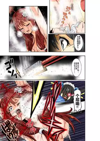 [COCOA] BOUNTY HUNTER GIRL vs TORTURE MAID Ch. 9 [Chinese]