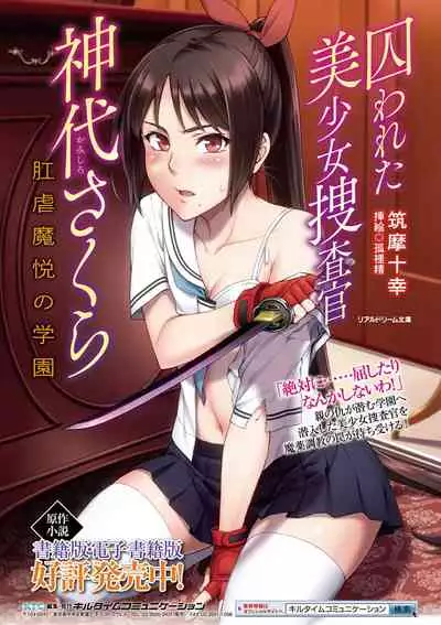 Torawareta Bishoujo Sousakan Kamishiro Sakura THE COMIC Ch. 2