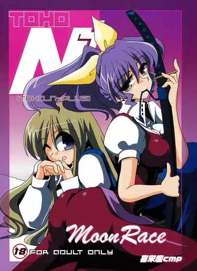 (C76) [Kieyza cmp (Kieyza)] TOHO N+ MOON RACE (Touhou Project) [English] [cutegyaruTL]