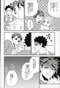 (C90) [g.m.d (Yukari)] Gasshuku Jounai dewa Oshizuka ni (Haikyuu!!)