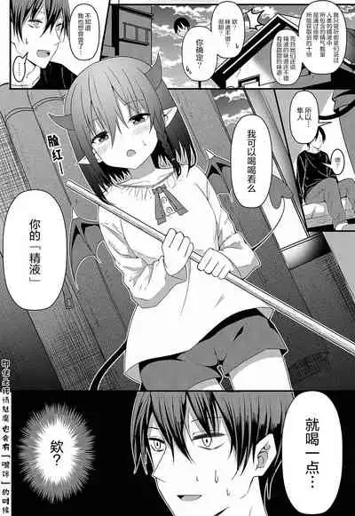 我的魅魔青梅竹马 | Succubus Childhood Friend of Mine