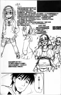 [Uchi-Uchi Keyaki] One Shota One! [Chinese]