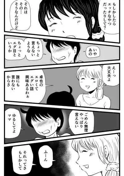 Mama ga Seiyoku Monster ni Natteita Hi