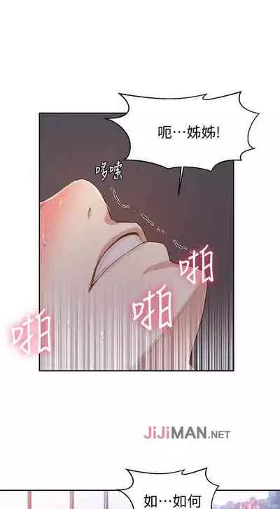 【周六连载】秘密教学（作者：美娜讚 & 鋼鐵王） 第1~61话