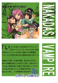 (COMIC1☆2) [St.Rio (MyMeroD!)] Nakadashi to Vampire 4 (Rosario + Vampire)
