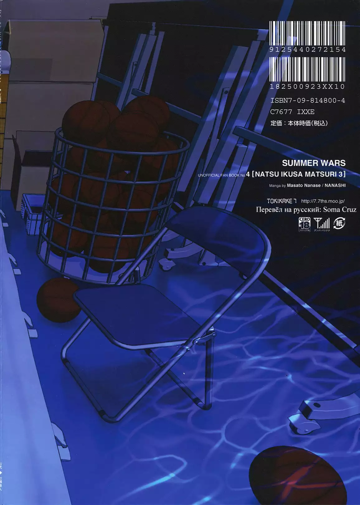 Natsu Ikusa Matsuri 3 - Summer Wars Festival 3